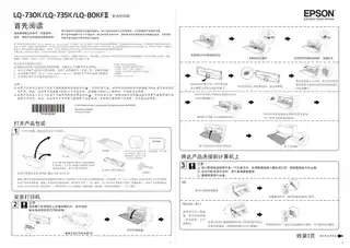 EPSON爱普生LQ-730K_ 735K_ 80KFII 首先阅读